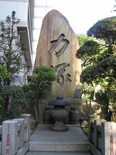力塚と回向院相撲